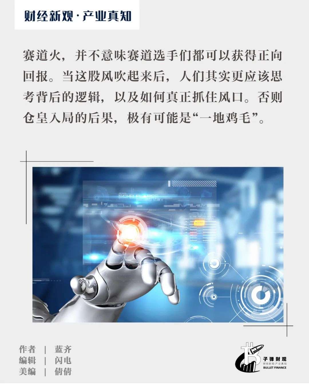 ChatGPT火爆背后，中国科技公司如何突围？