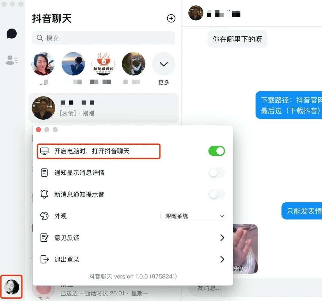 抖音聊天低調上線：抖音進入微信后院
