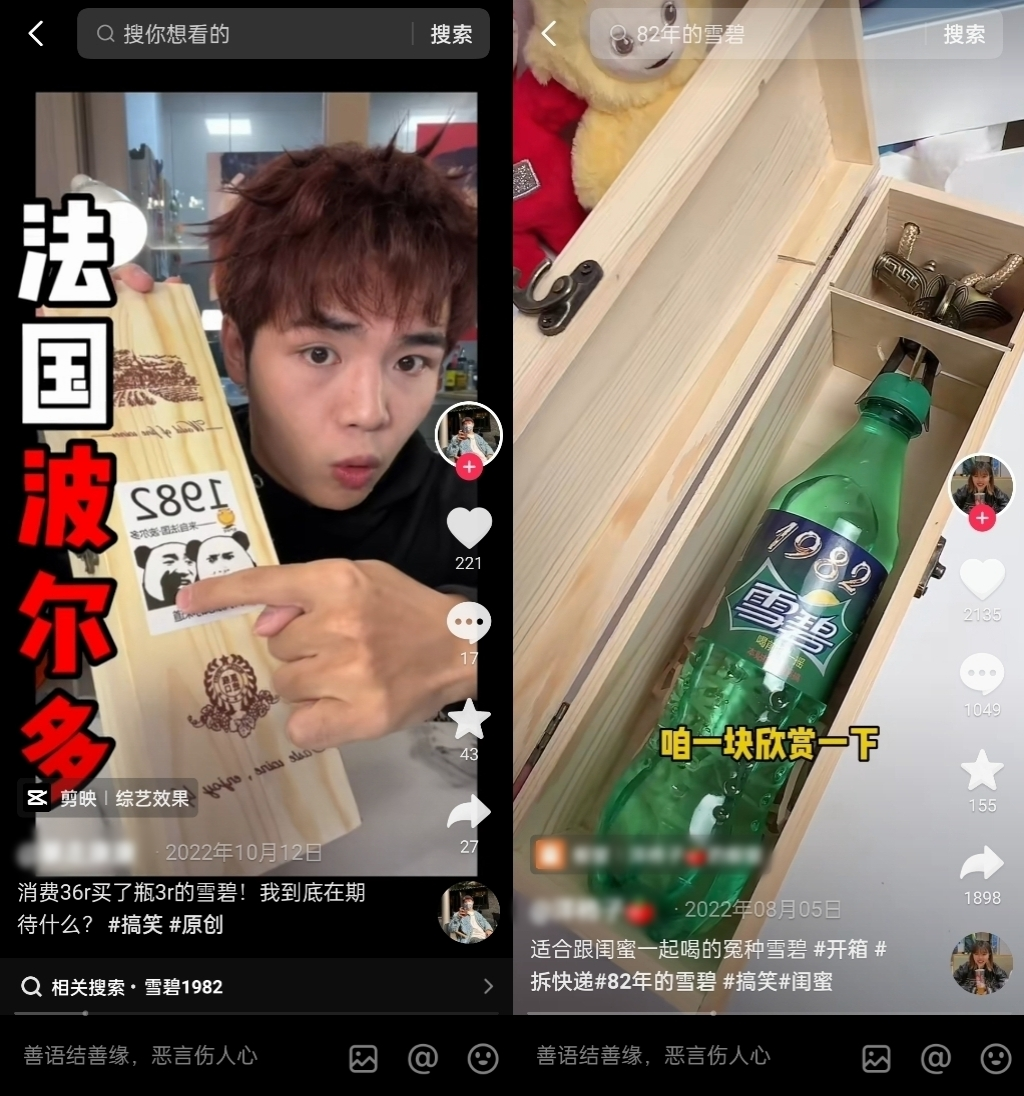 10萬人圍觀競拍，82年雪碧如何用老梗在抖音玩出新增長？