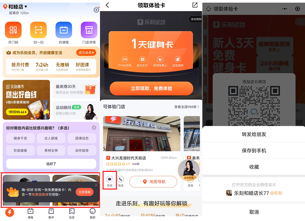 私域会员超百万，月复购率65%，连锁健身房如何做好私域？