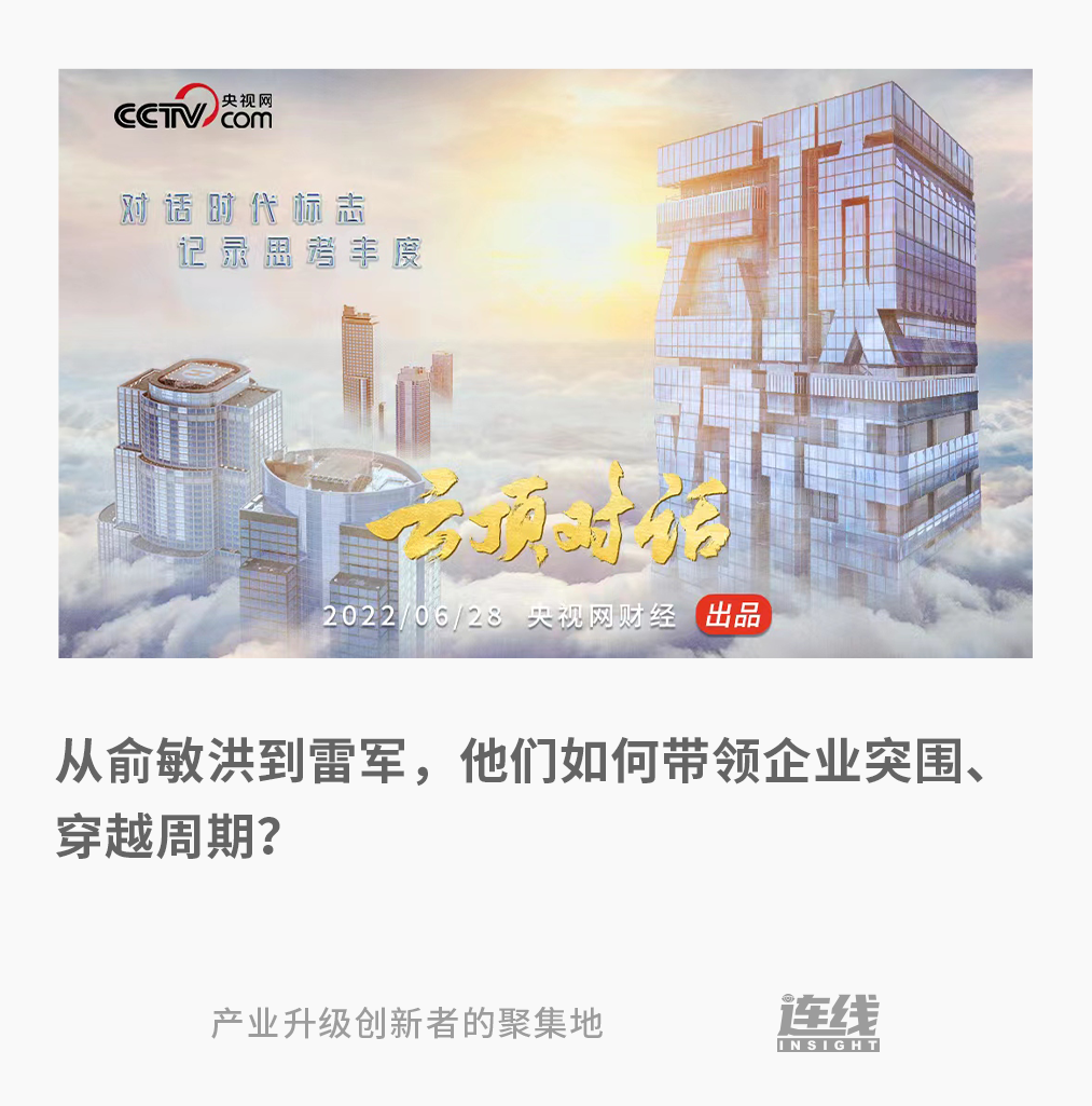 央視網打造欄目記錄創業浪潮 雷軍吐露造車真相