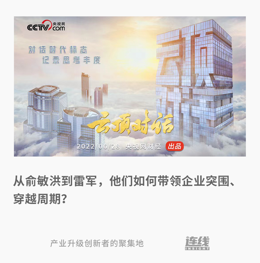 央视网打造栏目记录创业浪潮 雷军吐露造车真相