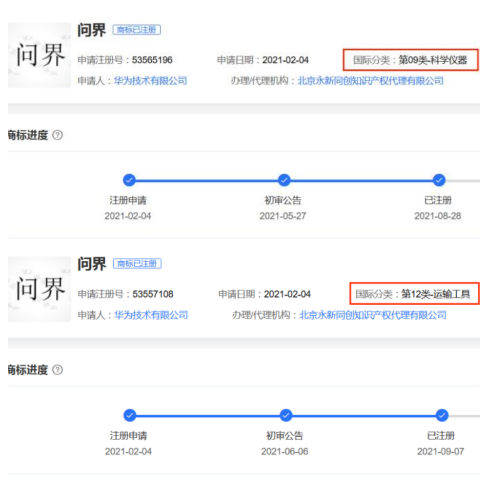 華為獲得問界商標，要拉上4家車企打造汽車聯盟？