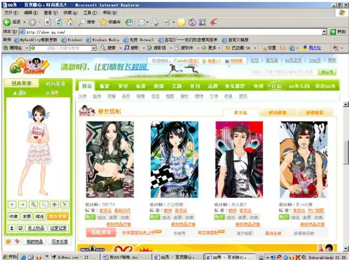 元宇宙不就是QQ秀的輪回嗎