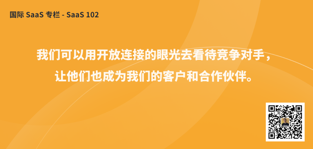 專家團｜Teddy：為什么AfterShip會把服務賣給競爭對手？
