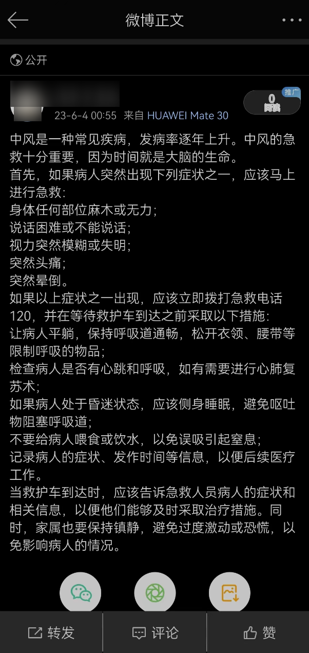 抖音、小紅書、微博上的醫療科普內容靠譜嗎？