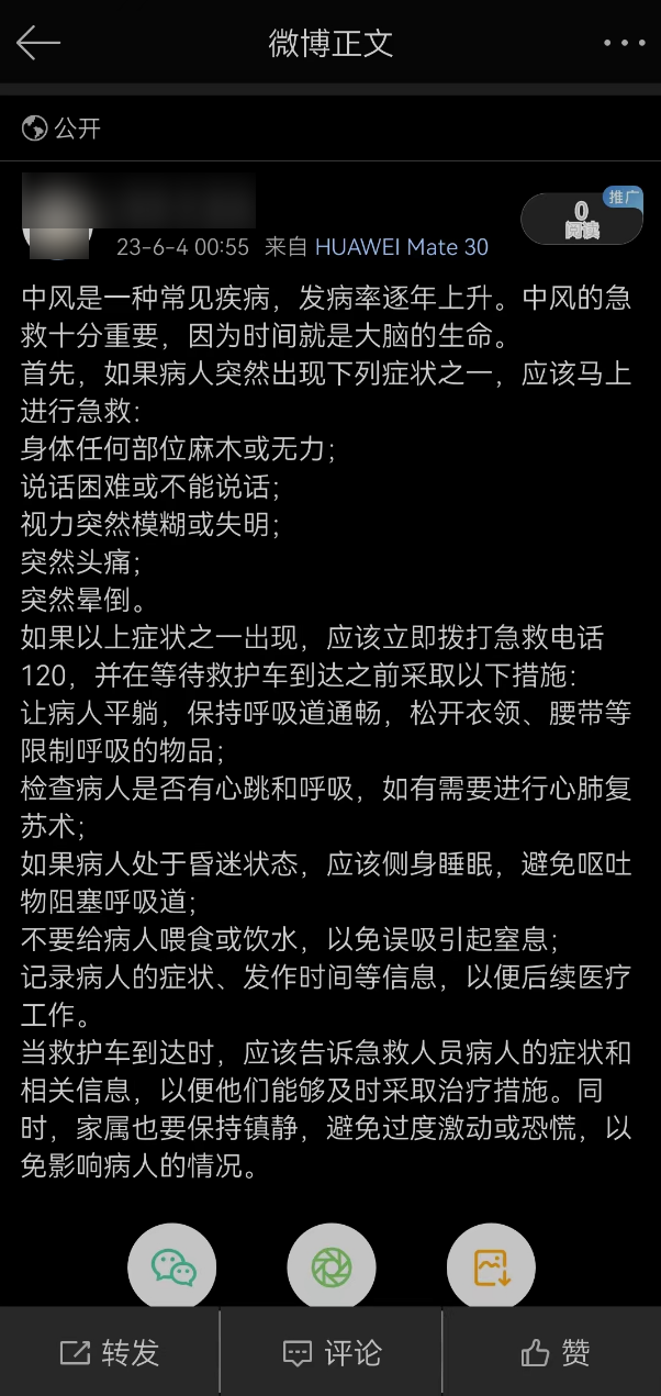 抖音、小红书、微博上的医疗科普内容靠谱吗？