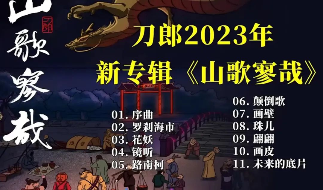 刀郎心中本無恨，無奈網友記舊仇