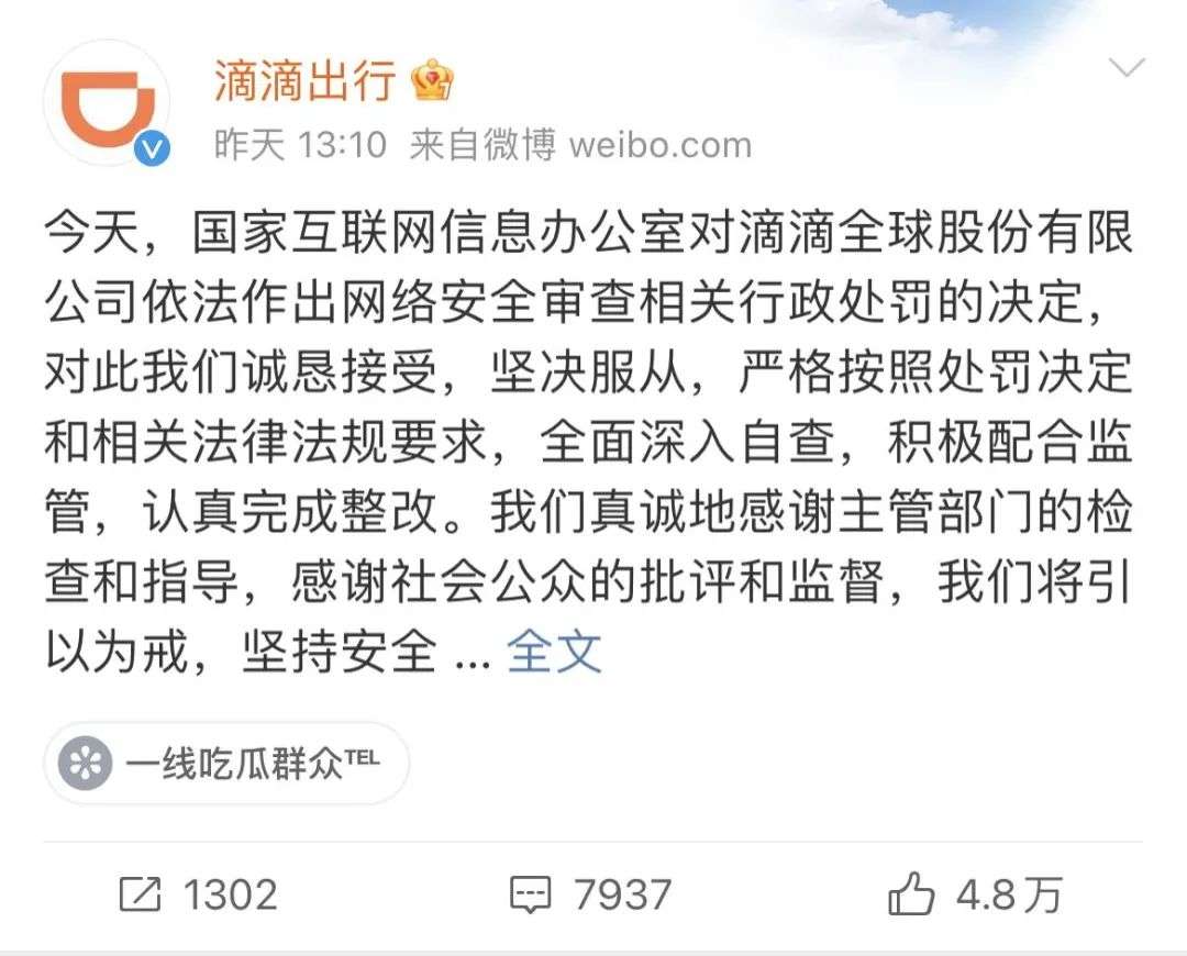 罰款80.26億元，滴滴為啥值得“重罰”