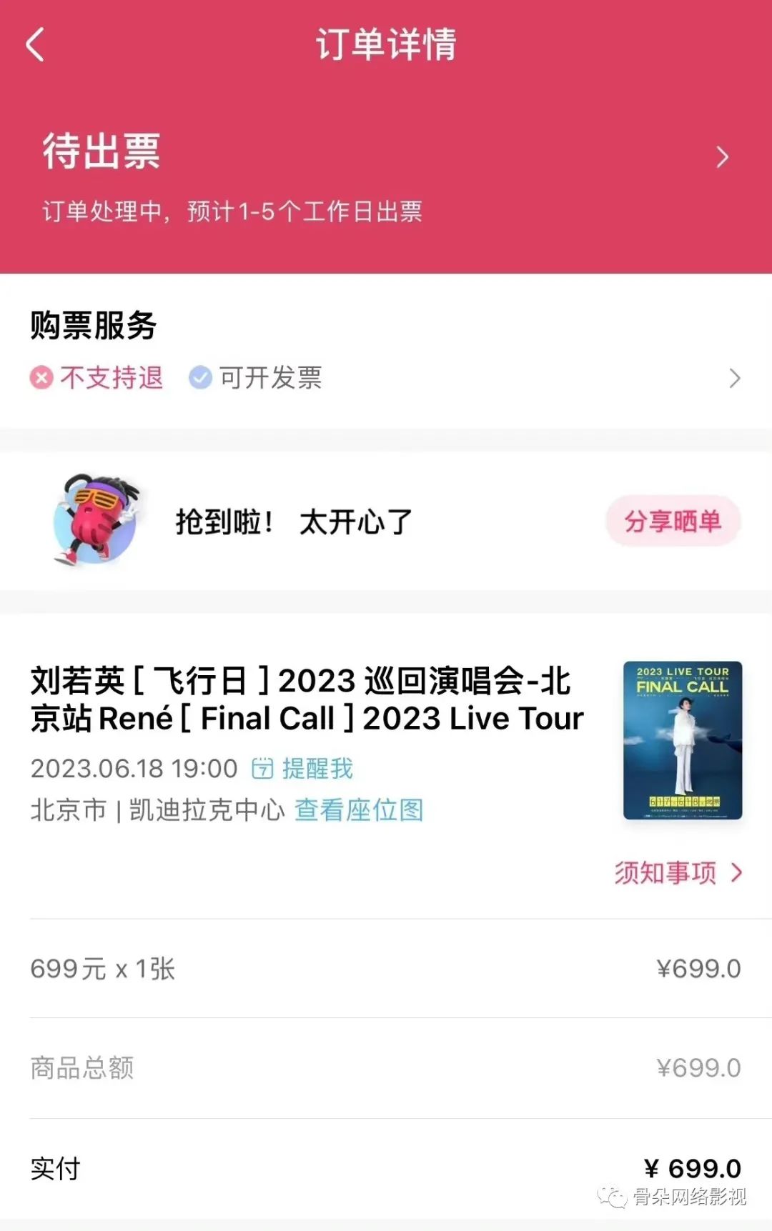 粉絲、黃牛、平臺(tái)，三方視角解析2023演出市場(chǎng)