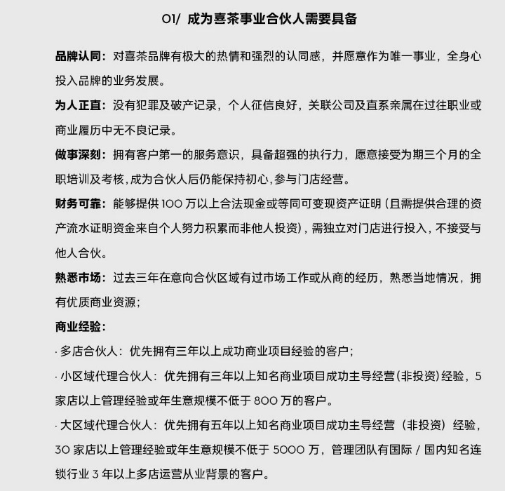 估值支撐不住，喜茶亂了陣腳