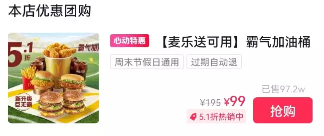 1天狂揽1000万、吊打瑞幸直播间，麦当劳在抖音杀疯了