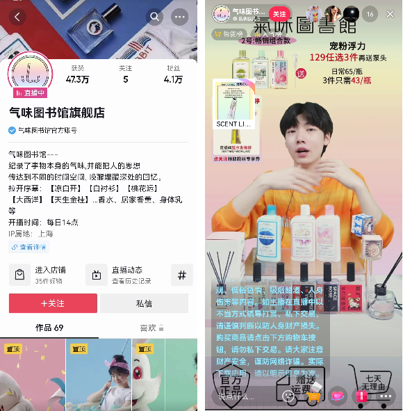 單款產品1年賣出100萬瓶，估值過億的國產香水品牌，「氣味圖書館」是如何運營私域的？