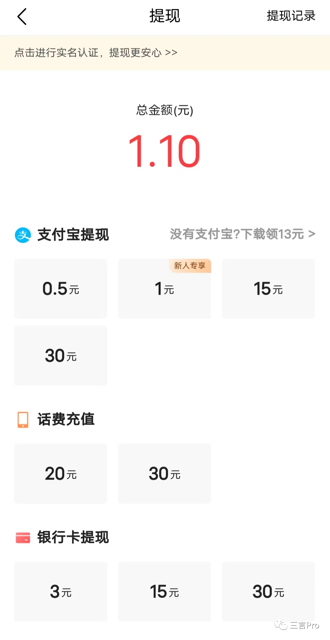 刷一天“極速版”APP能賺多少錢？