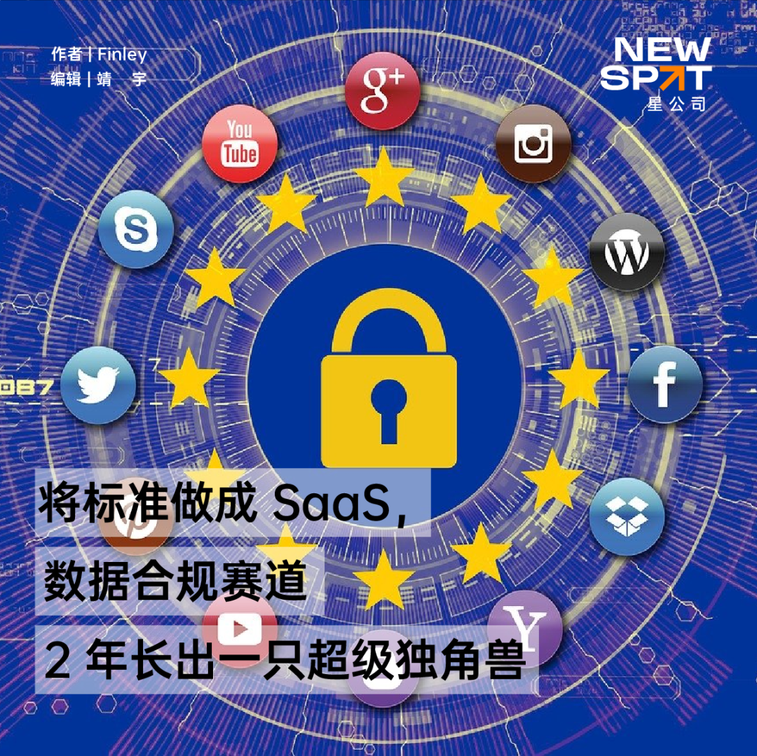 将标准做成 SaaS，数据合规赛道 2 年长出一只超级独角兽