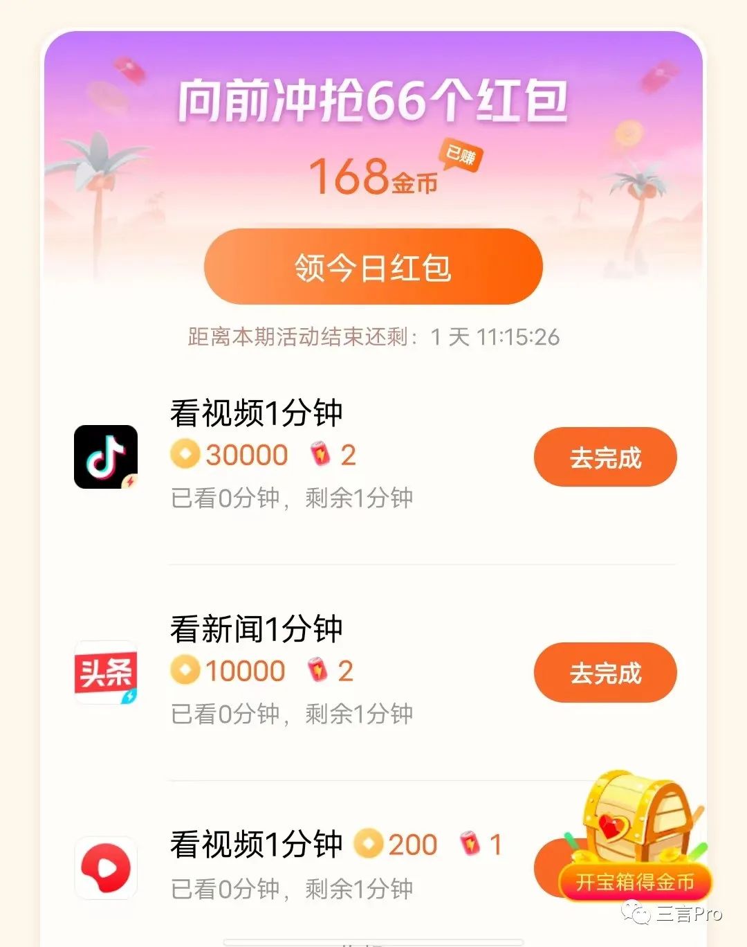刷一天“極速版”APP能賺多少錢？