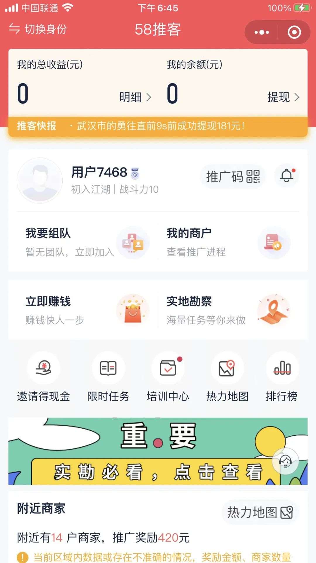 互聯網地推沒活兒了！