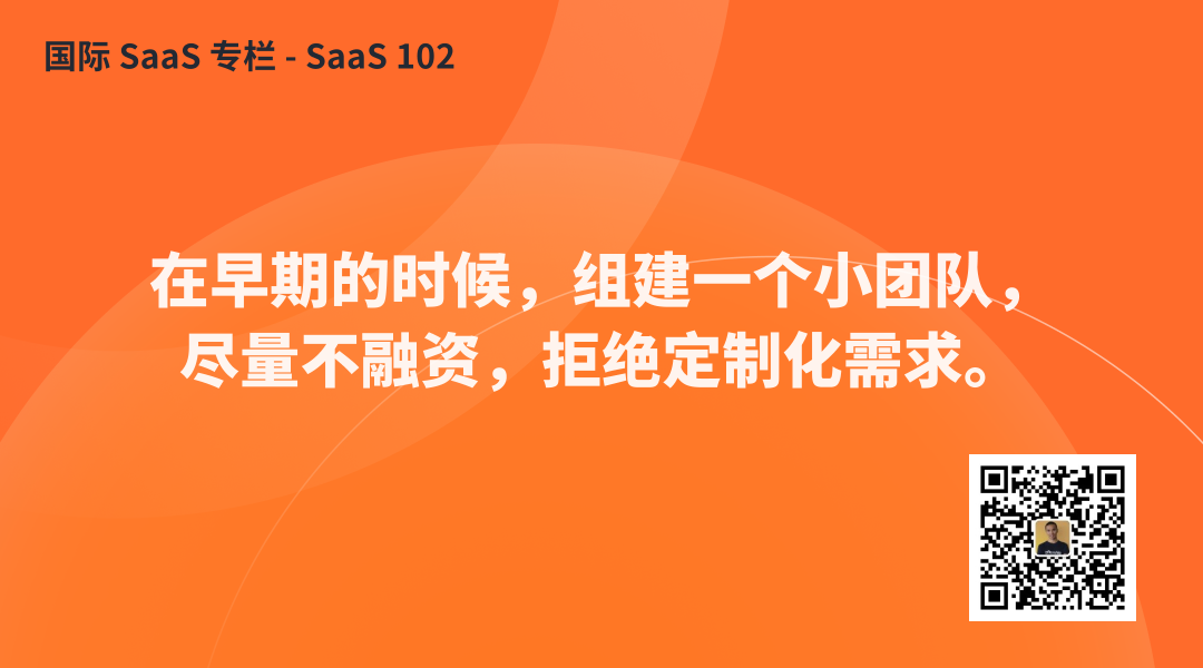 專家團｜teddy：十年經驗總結：國際 SaaS 創業的 9 條建議