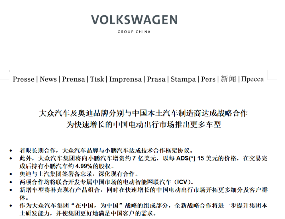 小鵬汽車股價大漲40%，德國大眾50億入股聯(lián)合造車，自主車企歷史性時刻