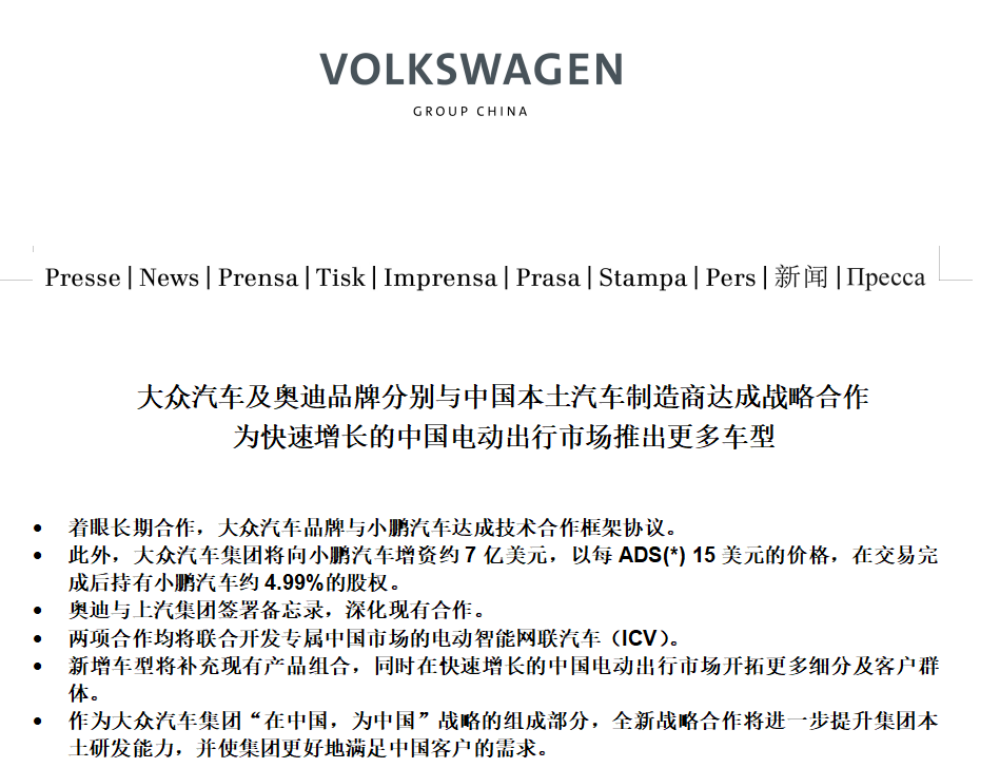 小鹏汽车股价大涨40%，德国大众50亿入股联合造车，自主车企历史性时刻