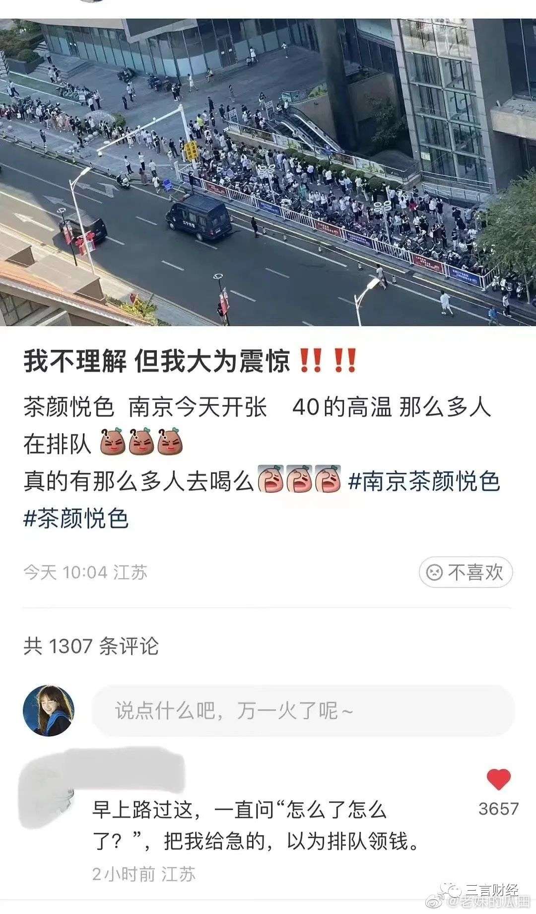 網友解析排長隊買奶茶現象：或是營銷行為