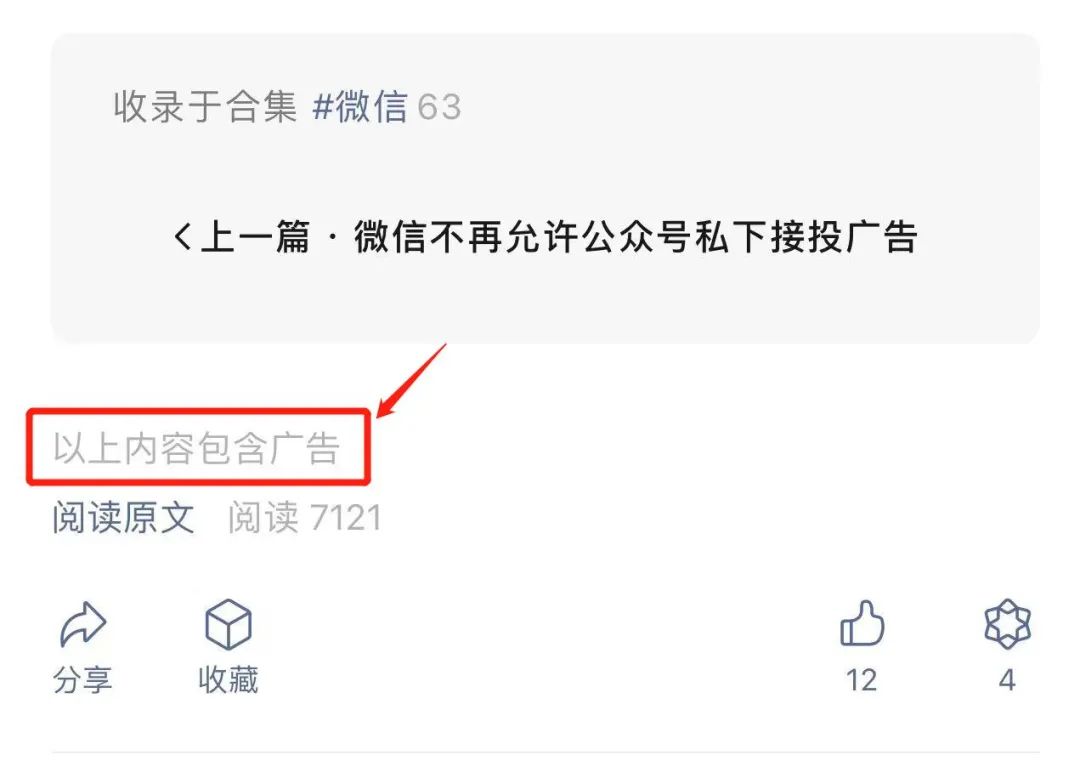 互選廣告也會封，公眾號變現太難了