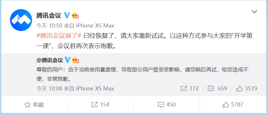 腾讯会议“崩了”几小时？