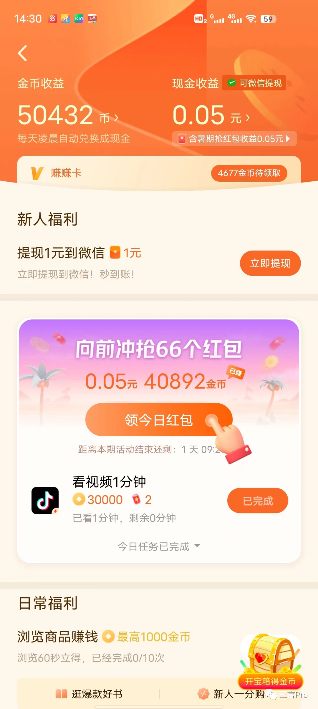 刷一天“極速版”APP能賺多少錢？