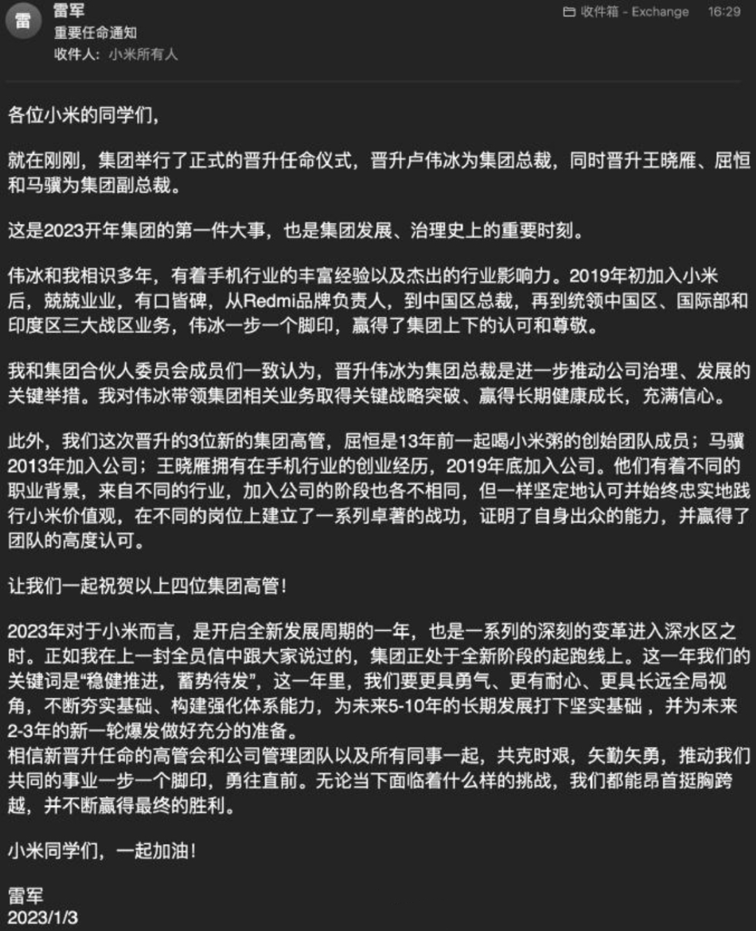 小米巨變2023：換將、裁員與盧偉冰