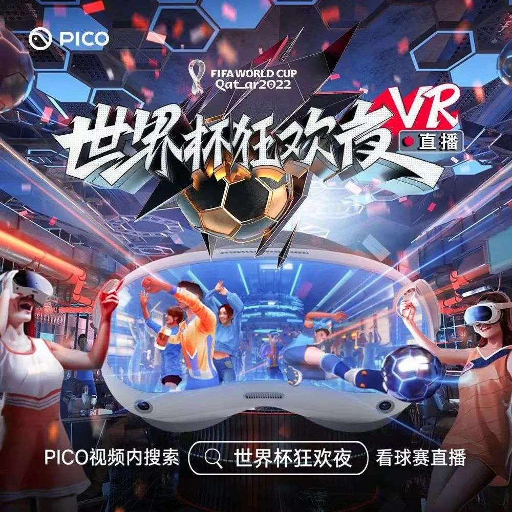 再見卡塔爾，但VR世界杯的征程才剛剛開始