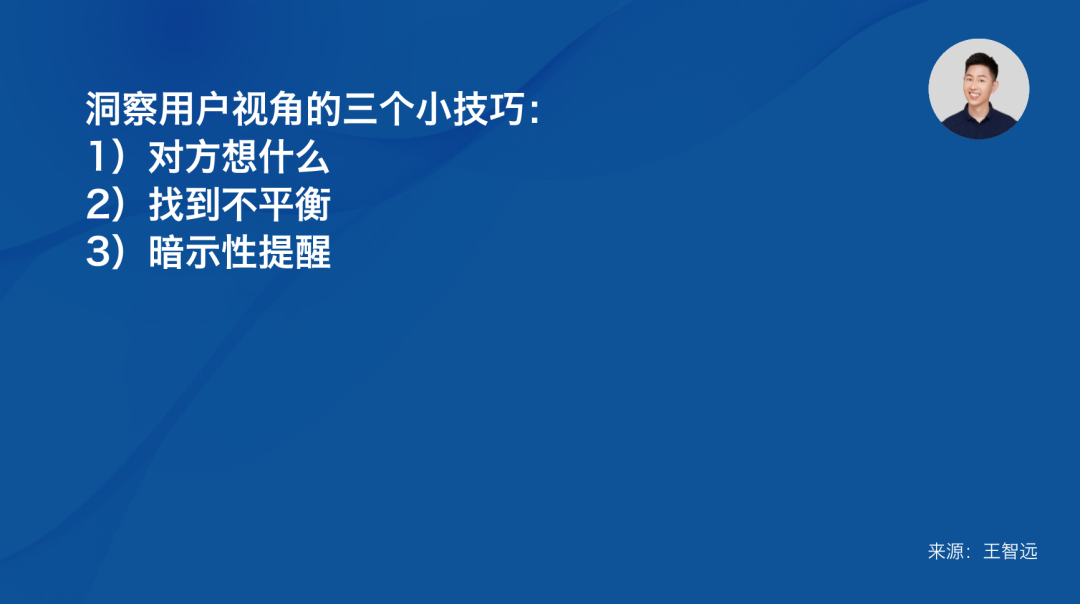 專家團｜王智遠：別總用自我視角看問題