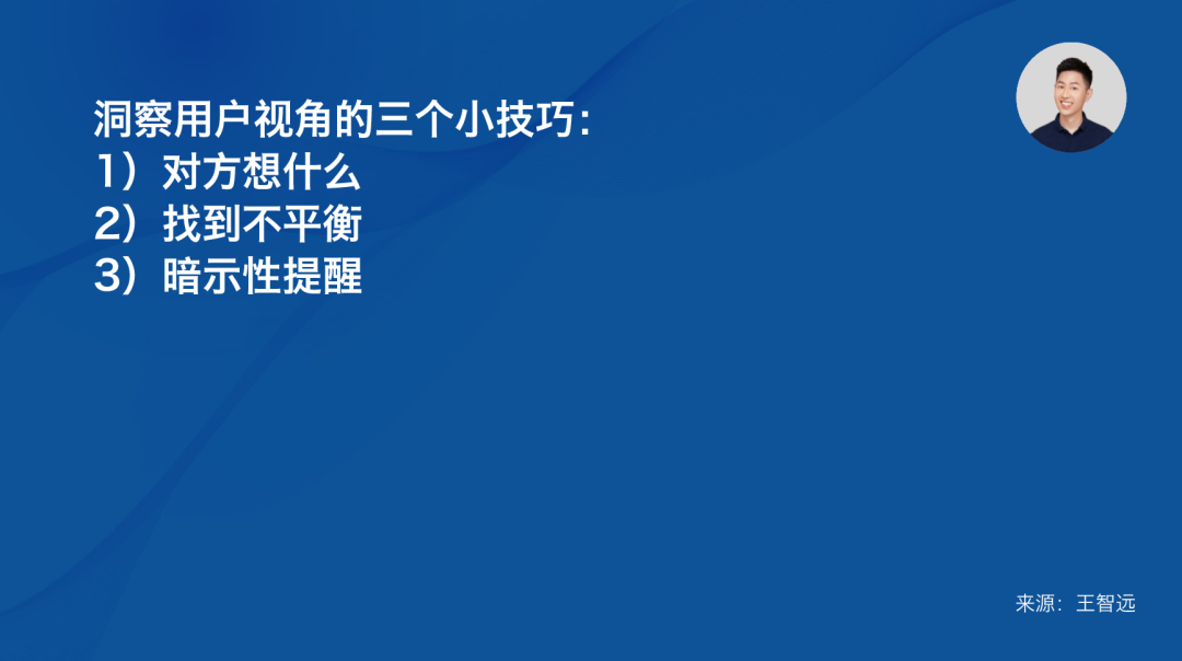 专家团｜王智远：别总用自我视角看问题