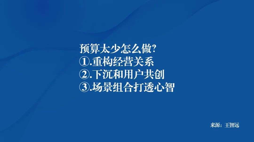 专家团｜王智远：下个3年，关系经营