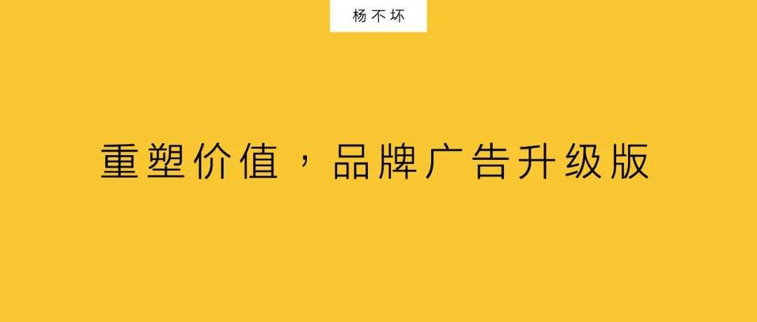 在賣貨與效果的趨勢中，重新談論品牌廣告