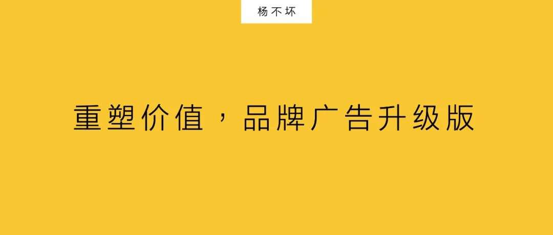 在卖货与效果的趋势中，重新谈论品牌广告