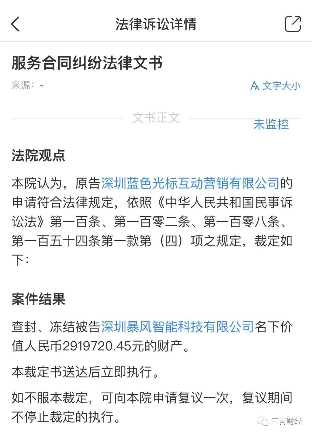 一批公關(guān)公司起訴互聯(lián)網(wǎng)公司，與金主撕破臉討要欠款，細(xì)節(jié)披露…