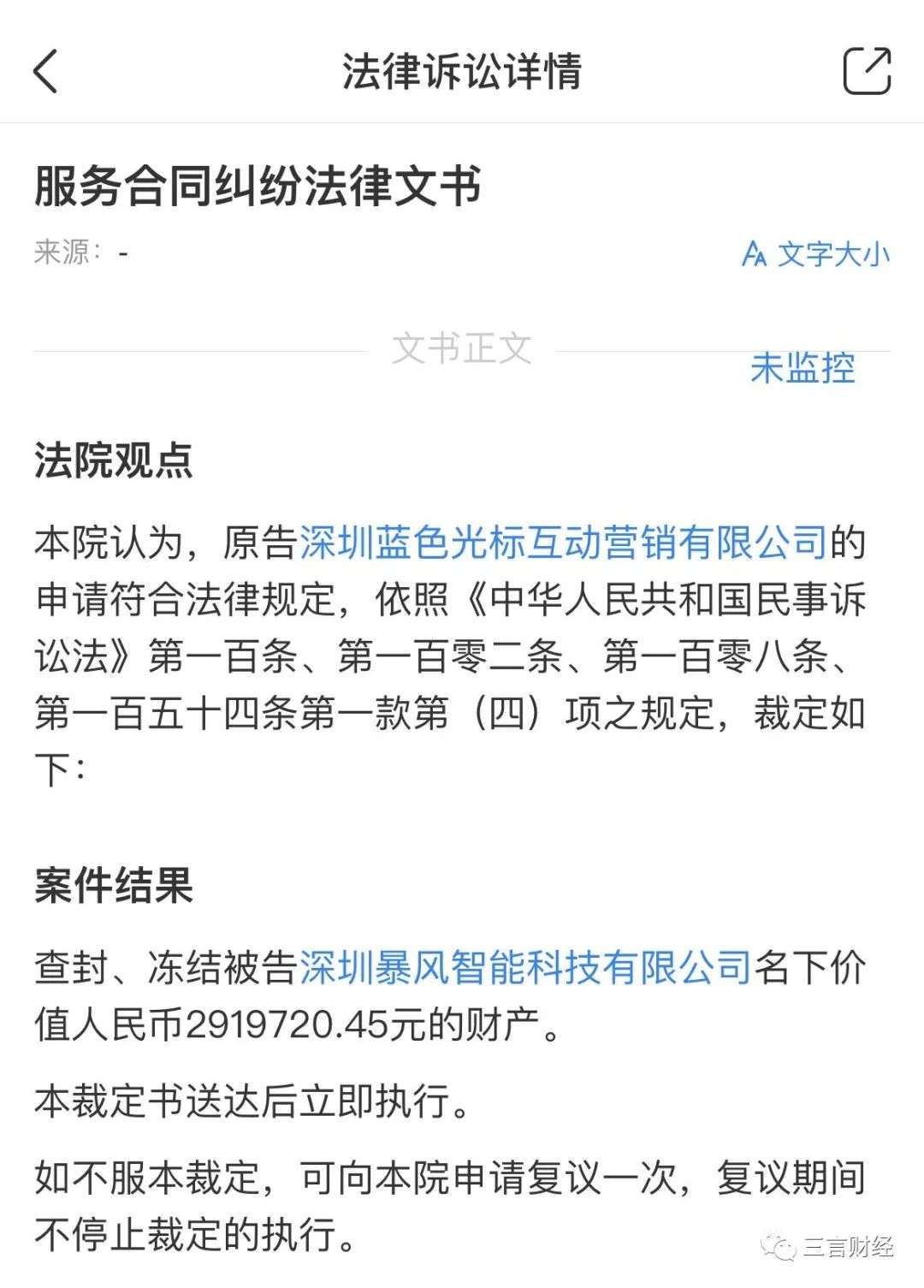 一批公关公司起诉互联网公司，与金主撕破脸讨要欠款，细节披露…