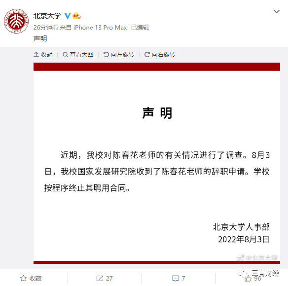 北大終止陳春花聘用合同，陳春花回應(yīng)學(xué)歷等質(zhì)疑