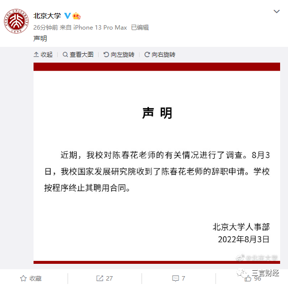 北大终止陈春花聘用合同，陈春花回应学历等质疑