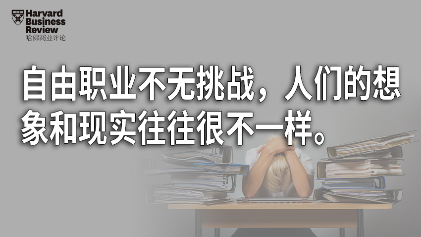 想做自由職業(yè)者，先進(jìn)行一番自我拷問
