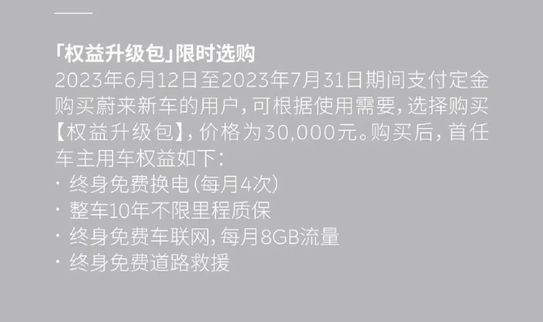 拼了，蔚来全系降3万甩卖，取消免费换电，ET5不到30万