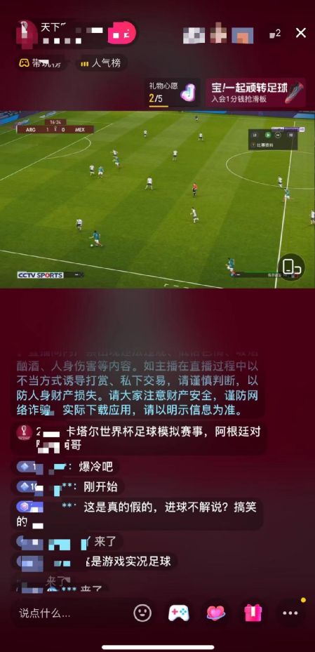 “假直播”世界杯，也能一天入賬4位數？