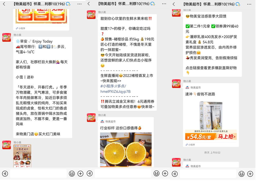 200萬私域用戶，20%用戶貢獻70%GMV，線下商超如何做私域？