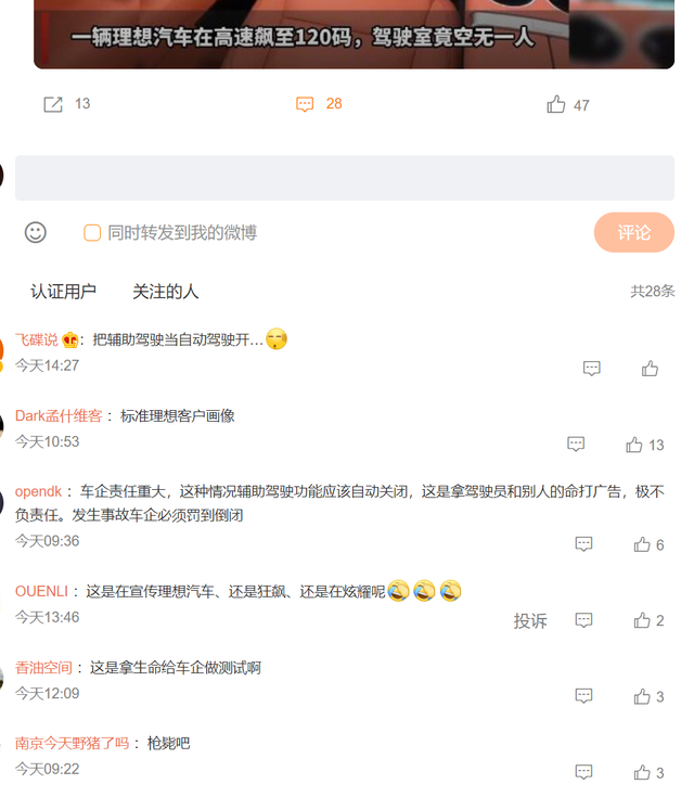 理想汽車駕駛室無人高速狂飆，暴露了幾個令人憂心的問題