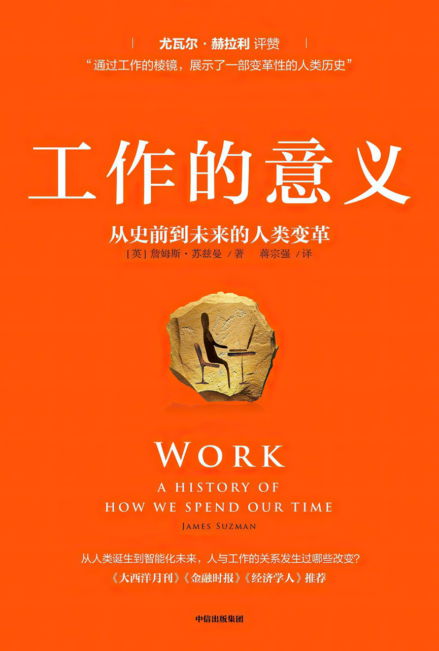 工作的意義：經濟問題是人類面臨的首要問題嗎？