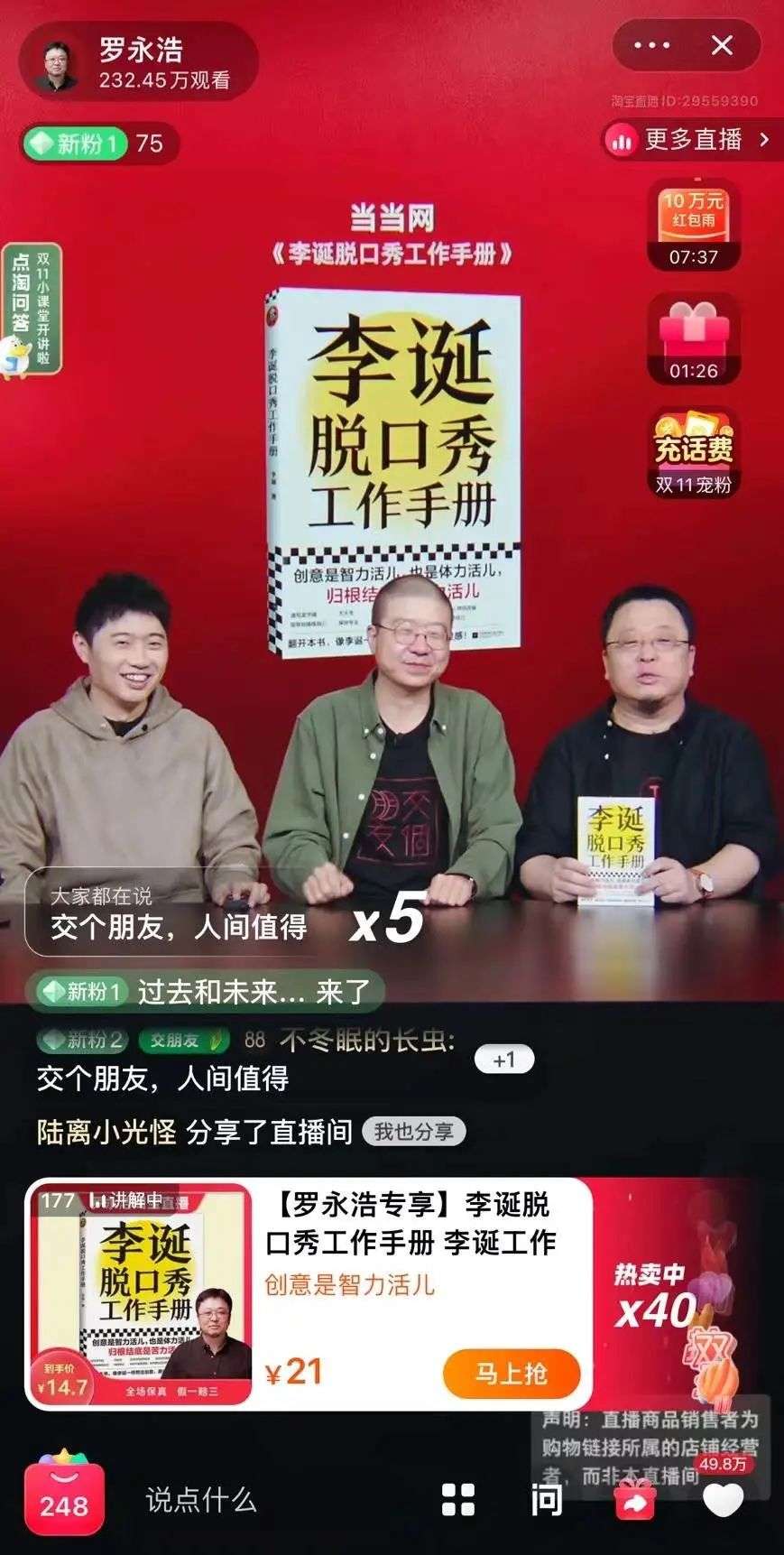 雙11主播大戰：抖音“養大”，淘寶“收割”