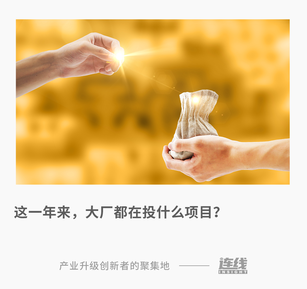 大廠投資全年盤點：方向、策略、目的都變了
