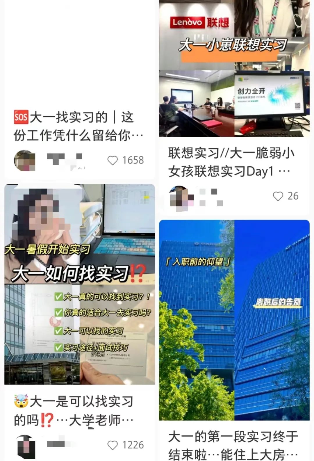 實習的年輕人，被職場“整頓”