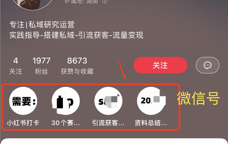 小紅書、視頻號(hào)、抖音引流私域技巧，建議收藏