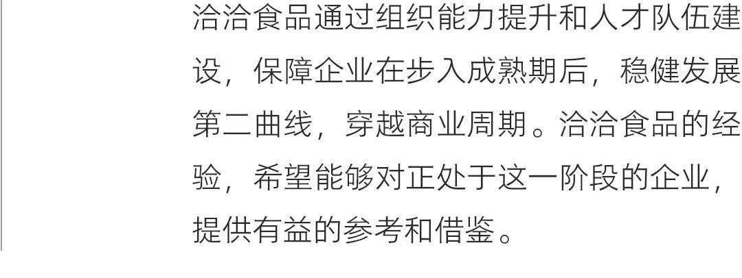 洽洽食品的轉型升級：一包堅果，如何帶來260億元的品牌價值？